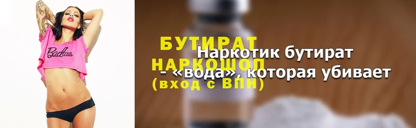 Бутират вода  закладка  блэк спрут как войти  Люберцы 